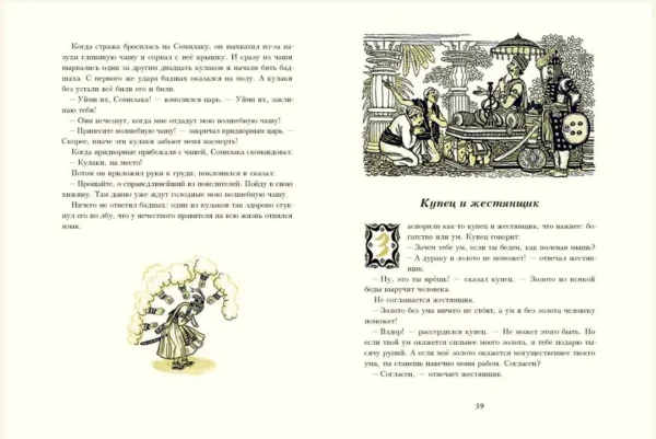 Ходза Н.А.: Сказки народов Азии