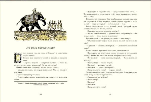 Ходза Н.А.: Сказки народов Азии