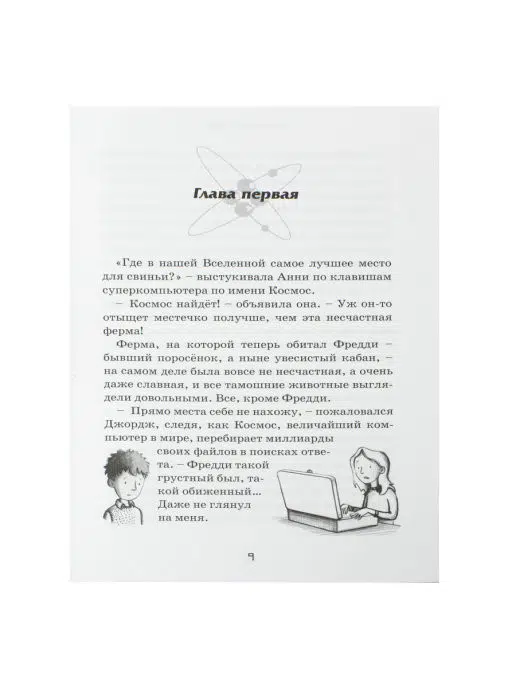 Хокинг: Джордж и Большой взрыв