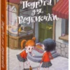 Холли Вебб: Подруга для ведьмочки
