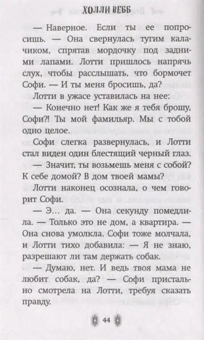 Холли Вебб: Подруга для ведьмочки
