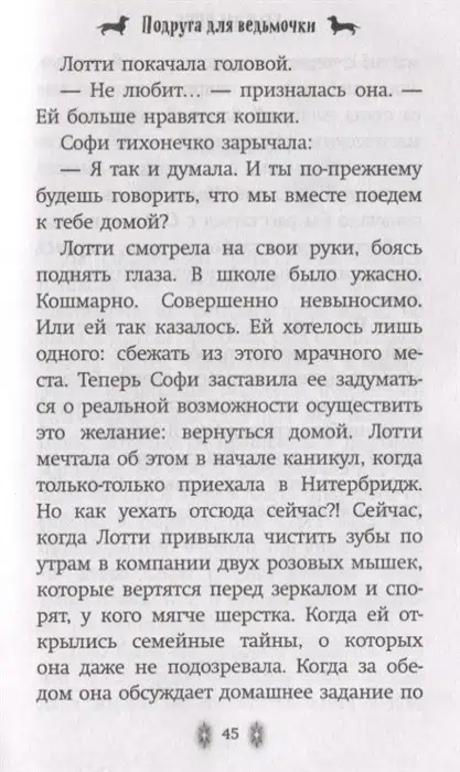Холли Вебб: Подруга для ведьмочки