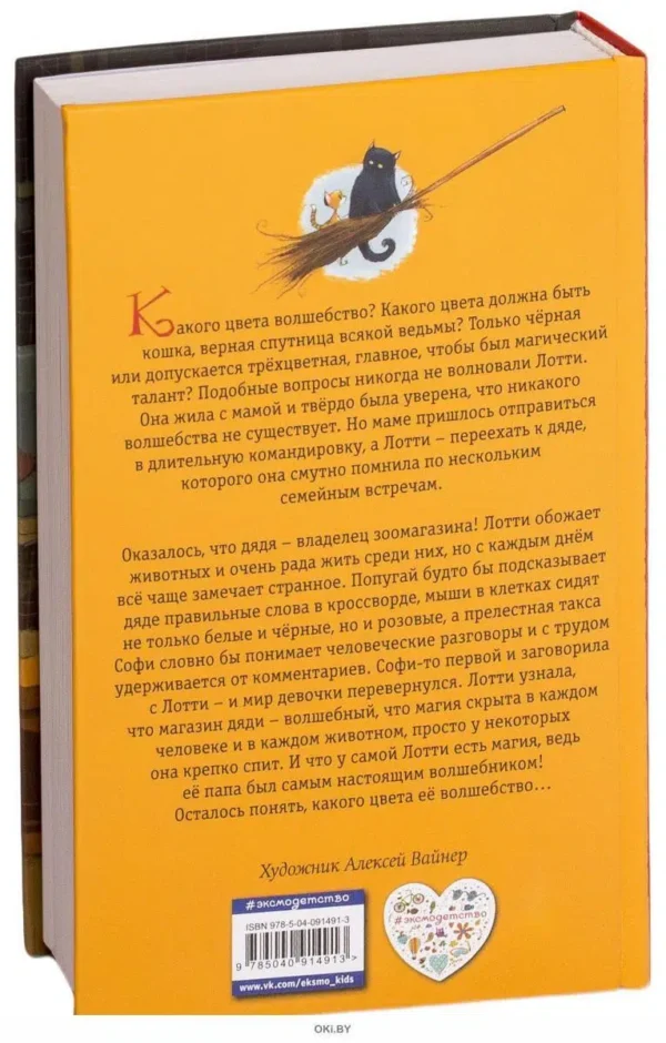 Холли Вебб: Три цвета волшебства
