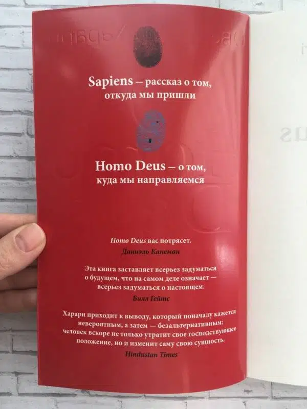 Homo Deus. Краткая история будущего (мягкий пер.)