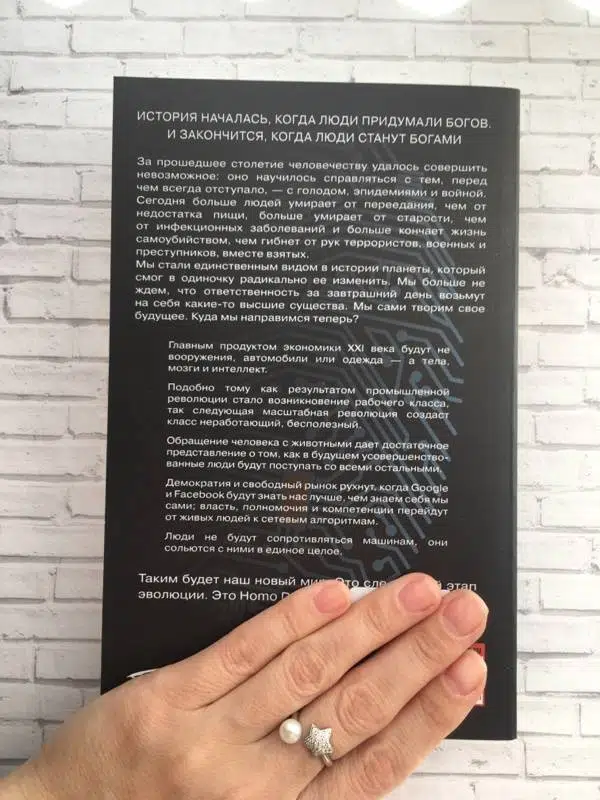 Homo Deus. Краткая история будущего (мягкий пер.)