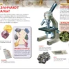 Горы и минералы. Детская энциклопедия