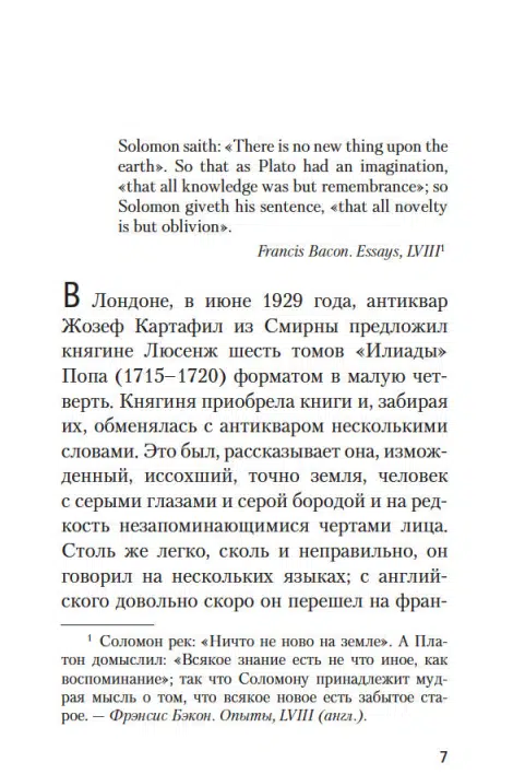 Хорхе Луис Борхес: Алеф