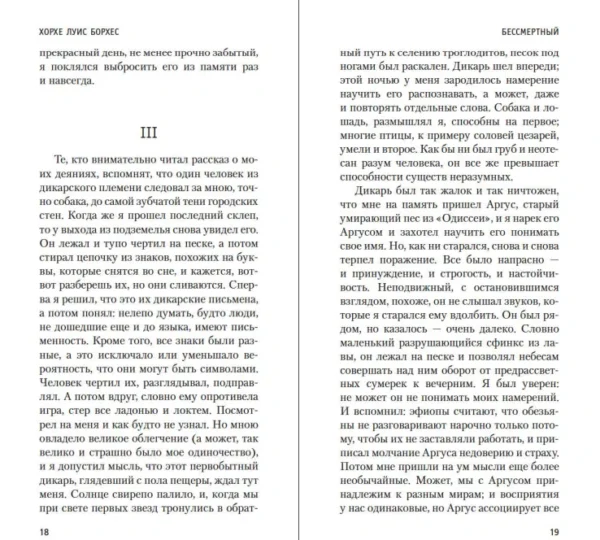 Хорхе Луис Борхес: Алеф