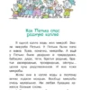 Г.Остер. Петька-микроб