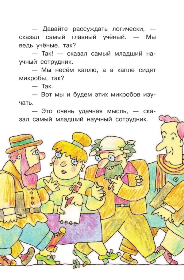 Г.Остер. Петька-микроб