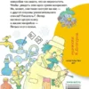 Г.Остер. Петька-микроб