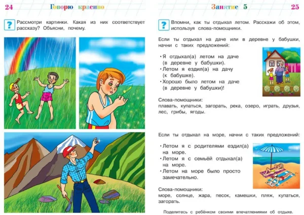 Говорю красиво. Для детей 6-7 лет