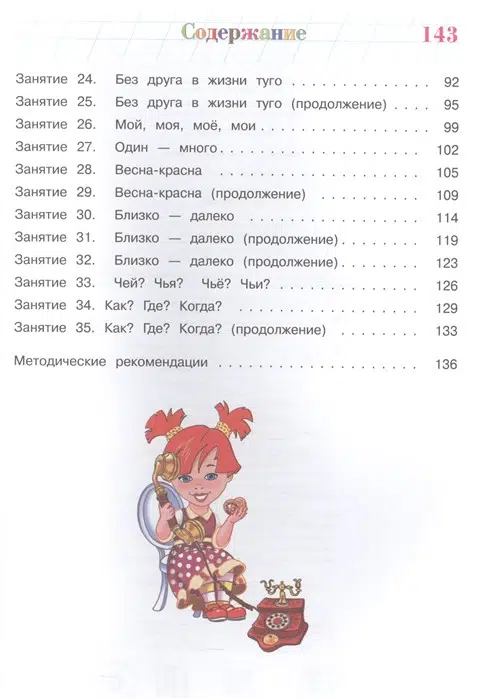 Говорю красиво. Для детей 6-7 лет