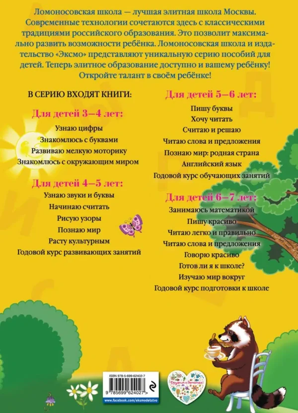 Говорю красиво. Для детей 6-7 лет