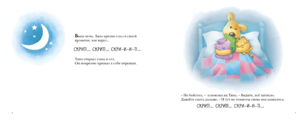 Рори Тайгер: Храбрый Тяпа. Для самых маленьких 2-4 года