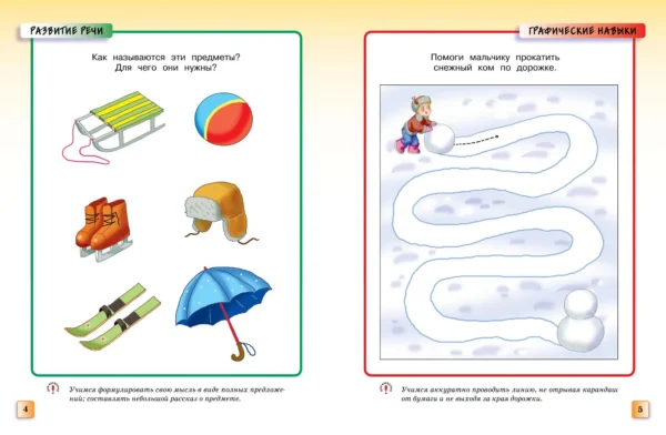 Грамотейка. Интеллектуальное развитие детей 3-4 лет.