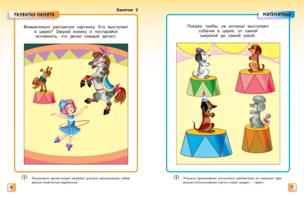 Грамотейка. Интеллектуальное развитие детей 3-4 лет.