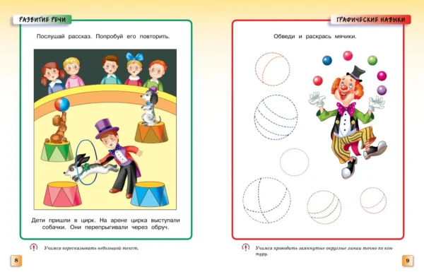 Грамотейка. Интеллектуальное развитие детей 3-4 лет.