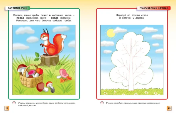 Грамотейка. Интеллектуальное развитие детей 3-4 лет.