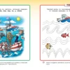 Грамотейка. Интеллектуальное развитие детей 5-6 лет.