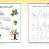 Грамотейка. Интеллектуальное развитие детей 5-6 лет.