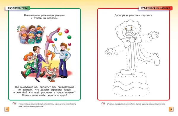 Грамотейка. Интеллектуальное развитие детей 5-6 лет.