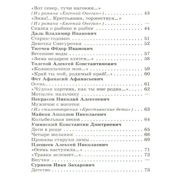 Хрестоматия. 1 класс. Произведения школьной программы