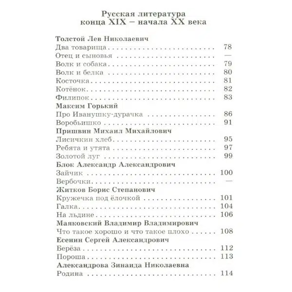 Хрестоматия. 1 класс. Произведения школьной программы