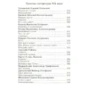 Хрестоматия. 1 класс. Произведения школьной программы