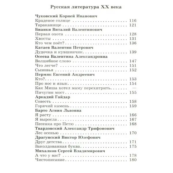 Хрестоматия. 1 класс. Произведения школьной программы
