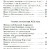 Хрестоматия. 3-4 классы. Произведения школьной программы
