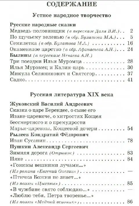 Хрестоматия. 3-4 классы. Произведения школьной программы