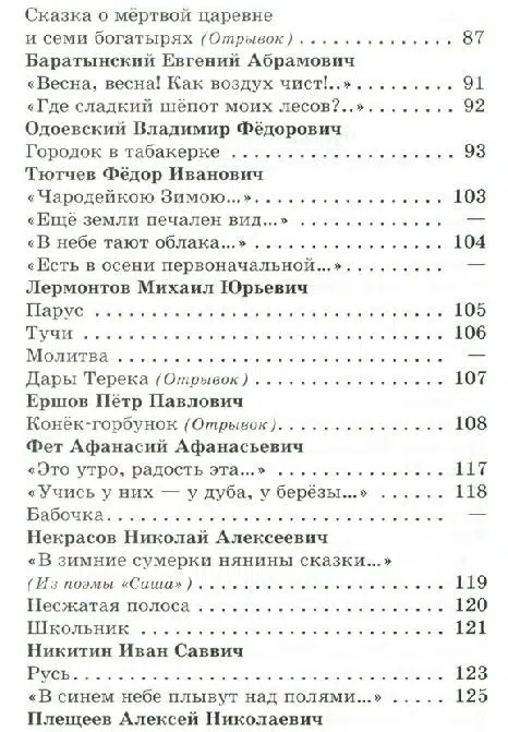 Хрестоматия. 3-4 классы. Произведения школьной программы