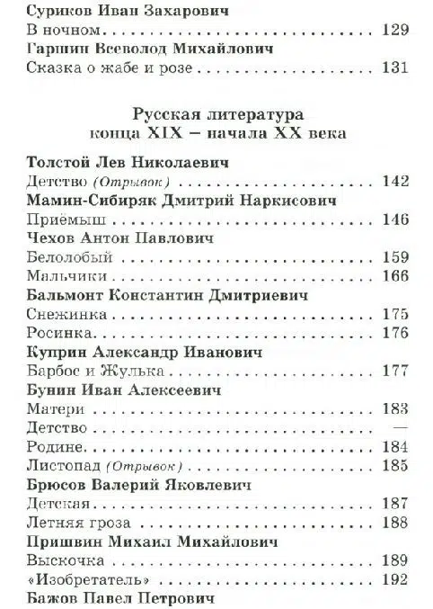 Хрестоматия. 3-4 классы. Произведения школьной программы