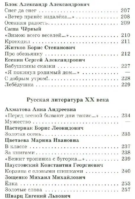 Хрестоматия. 3-4 классы. Произведения школьной программы