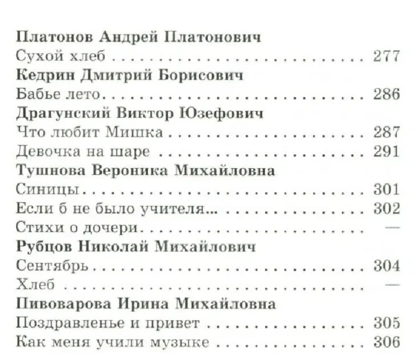 Хрестоматия. 3-4 классы. Произведения школьной программы