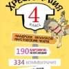 Хрестоматия. 4 класс