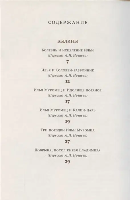 Хрестоматия. 4 класс