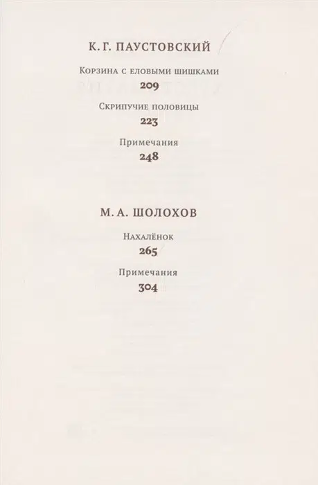 Хрестоматия. 4 класс