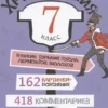 Хрестоматия. 7 класс
