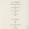 Хрестоматия. 7 класс