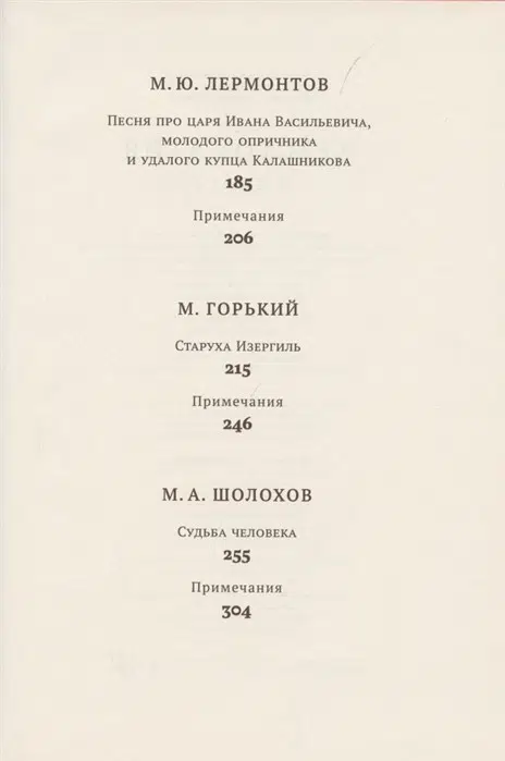 Хрестоматия. 7 класс