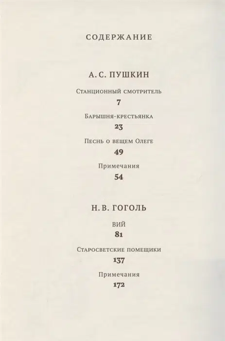 Хрестоматия. 7 класс