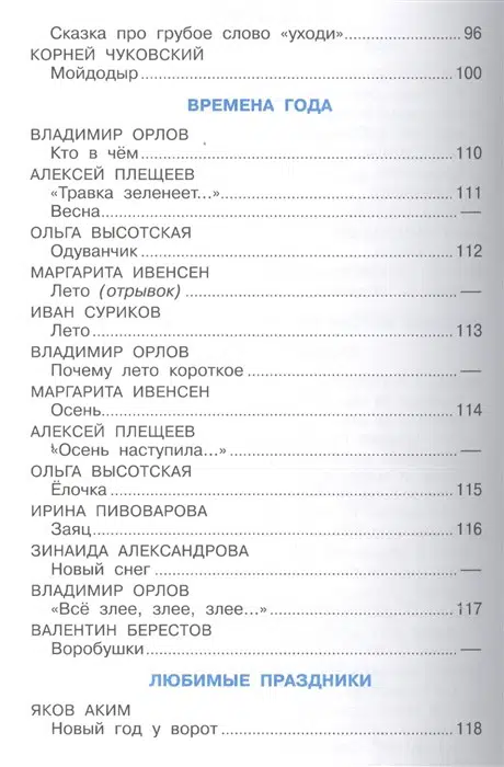 Хрестоматия для младшей группы (Библиотека детского сада)