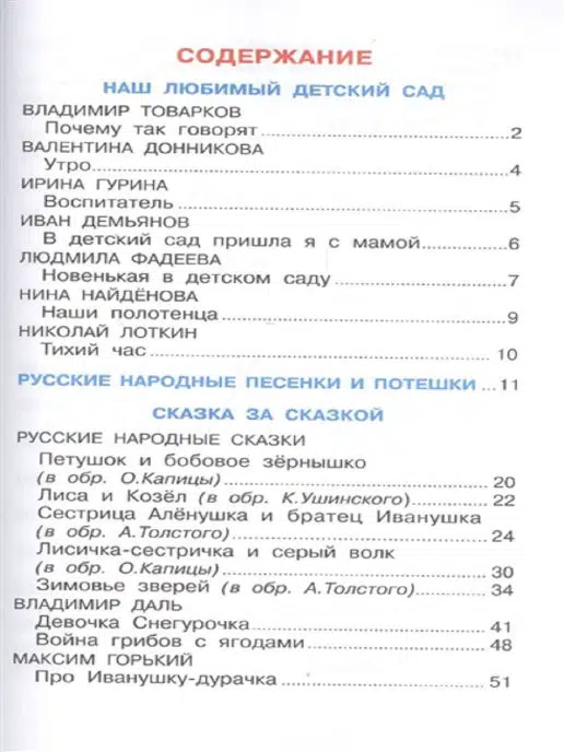 Хрестоматия для средней группы (Библиотека детского сада)