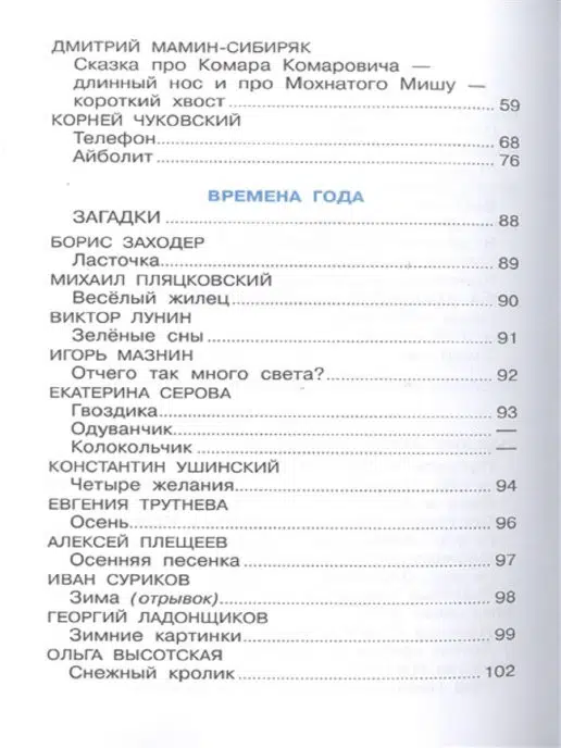 Хрестоматия для средней группы (Библиотека детского сада)