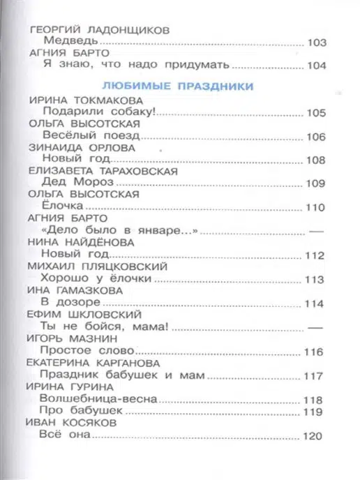 Хрестоматия для средней группы (Библиотека детского сада)