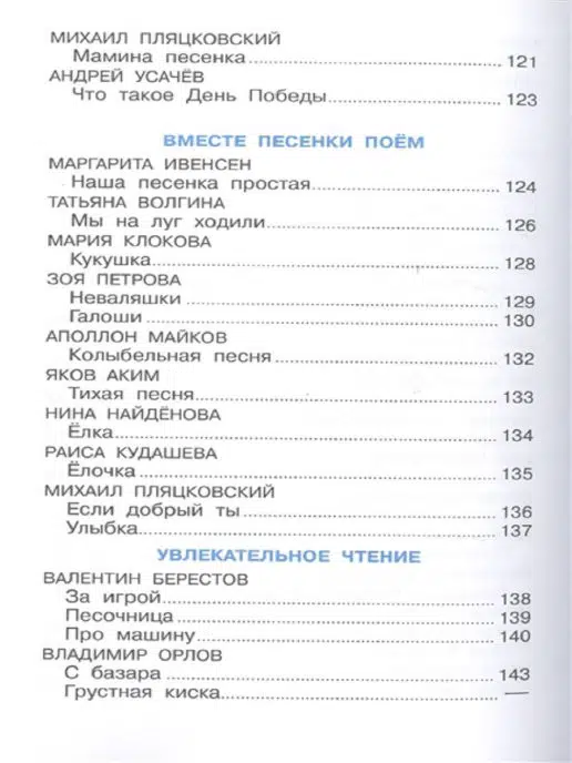 Хрестоматия для средней группы (Библиотека детского сада)