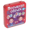Игра настольная «Посчитай овечек» (жестяная коробочка)