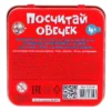 Игра настольная «Посчитай овечек» (жестяная коробочка)